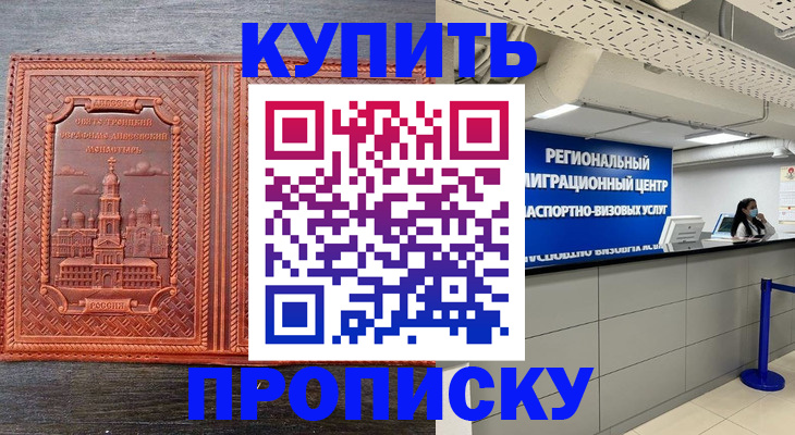прописка ребенка в Азове