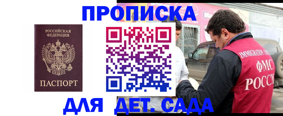 временная регистрация купить в Азове