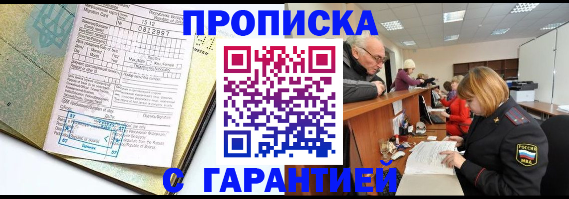 временная регистрация в Азове
